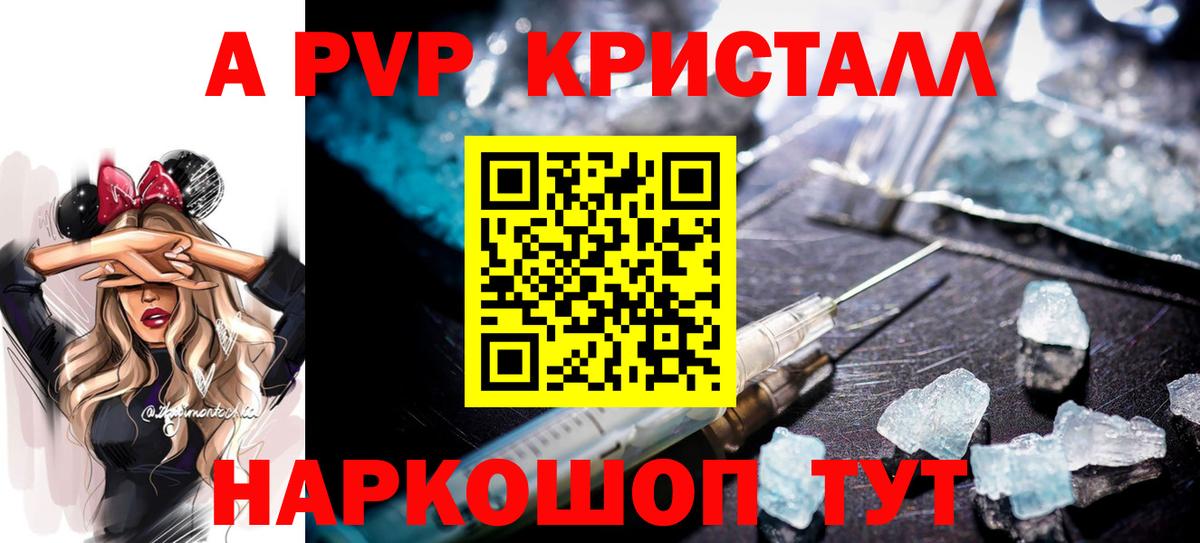 A-PVP  Вход с VPN  Шадринск  наркота  Alpha PVP СК КРИС  Alpha PVP Соль 