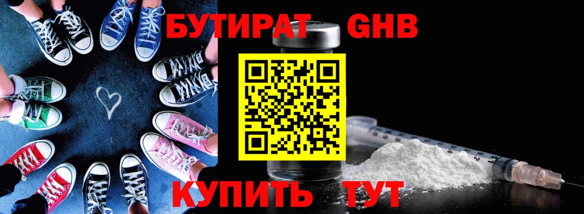 БУТИРАТ бутик Шадринск