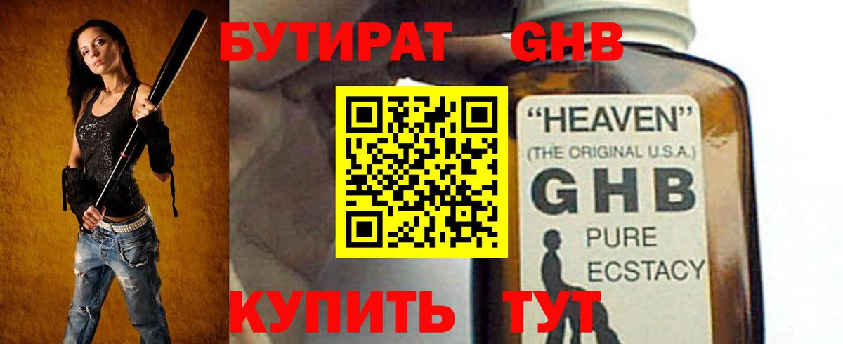 Шадринск  БУТИРАТ BDO  Вход с VPN 