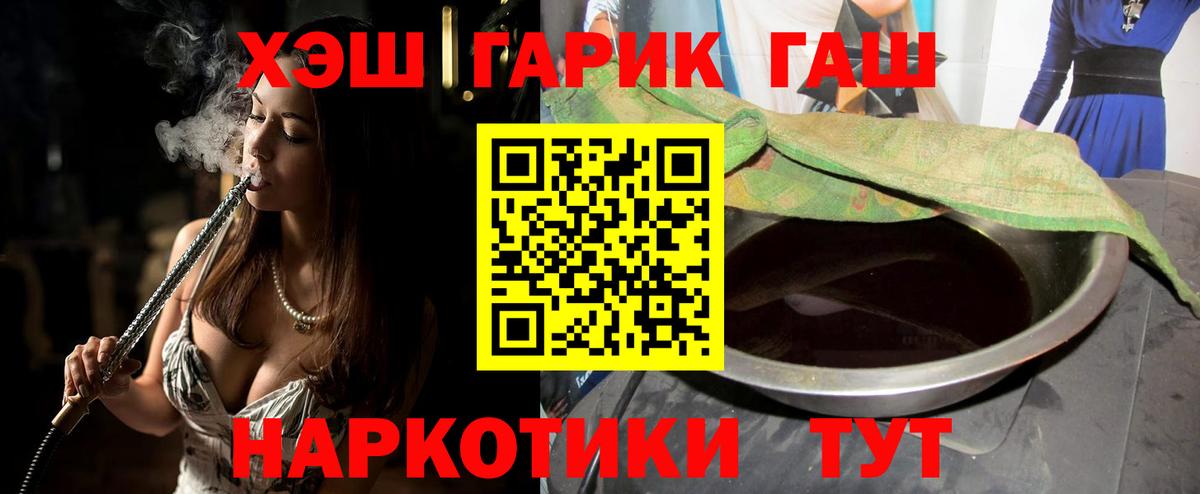 ГАШ хэш  ГАШ  ГАШ хэш  Шадринск  Вход с VPN 