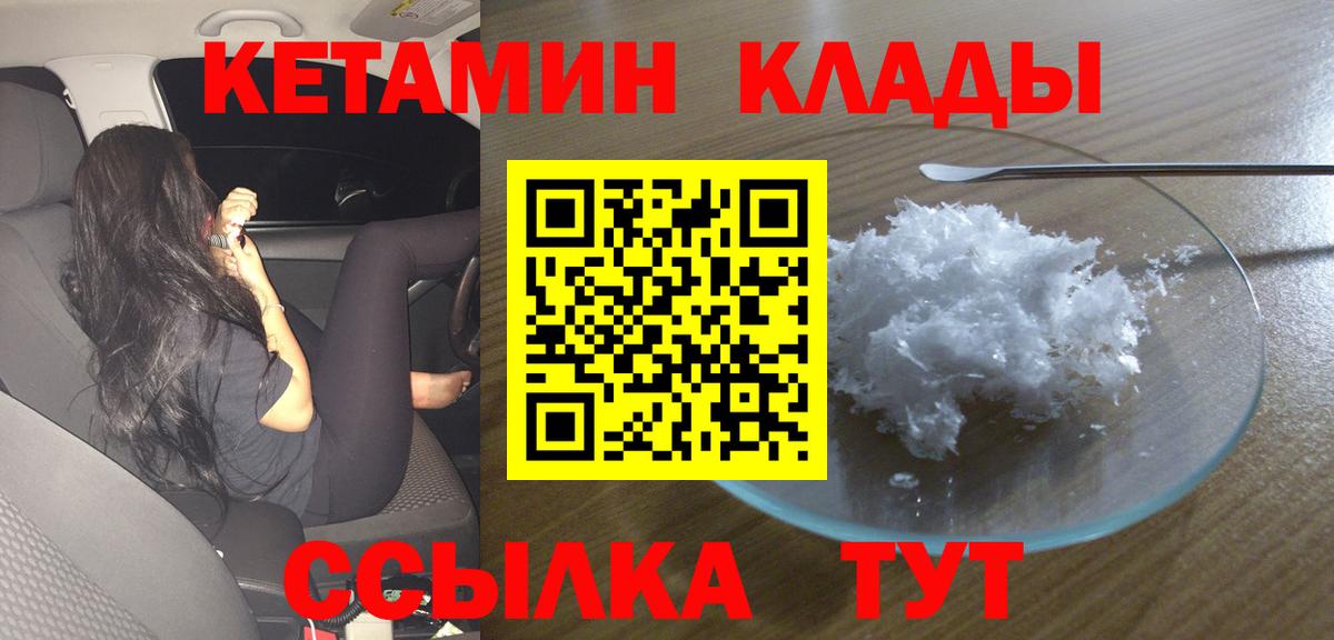 Шадринск  КЕТАМИН VHQ  Вход с VPN  Кетамин VHQ 