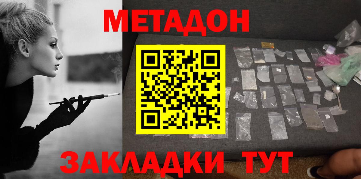 МЕТАДОН methadone  Вход с VPN      Шадринск 