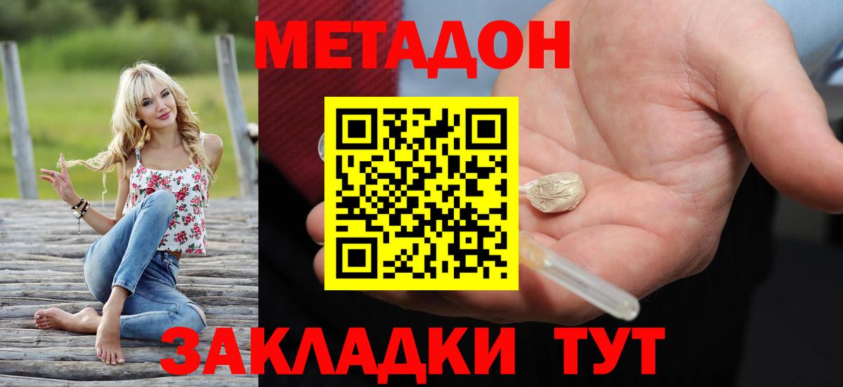 МЕТАДОН кристалл Шадринск